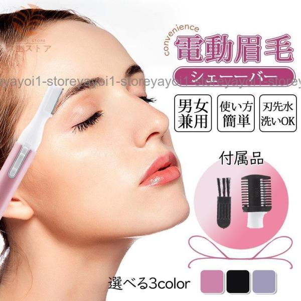 眉毛シェーバー メンズ レディース 眉毛剃り シェーバー 女性 顔剃り用 電動シェーバー うぶ毛 ムダ毛 処理 まゆげ 小型  顔そり