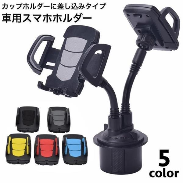 スマホホルダー 車用 2台同時 車載ホルダー スマホスタンド 360度回転 取付け簡単 自由調節 カップホルダー差し込み 車内 携帯ホルダー 車用品