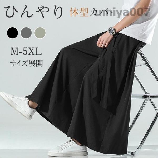 ワイドパンツ メンズ ガウチョパンツ バギーパンツ 大きいサイズ 太め ゆったり ひんやり 無地 ウエストゴム イージーパンツ 涼しいズボン 春夏秋冬