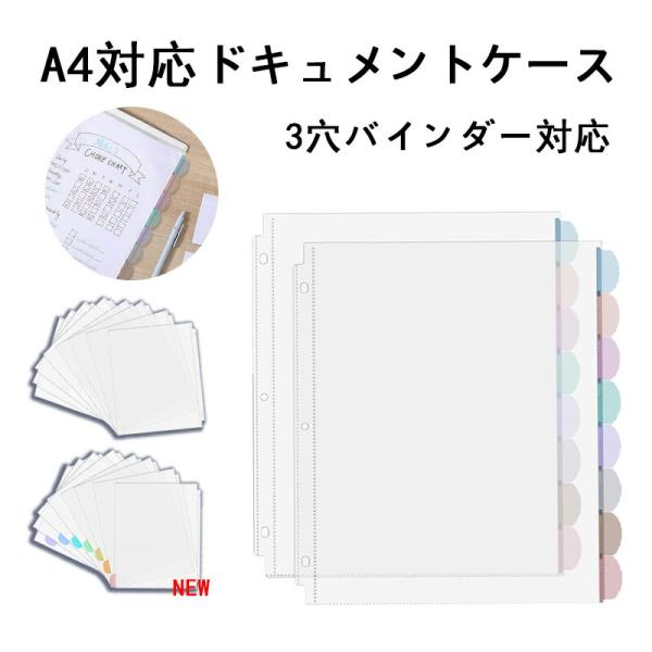 A4クリアファイルリフィル 8枚セット 3穴 カラーインデックス クリアポケット 書類収納 取り出しやすい 整理収納 文房具 オフィス用品 持ち運び便利 透明
