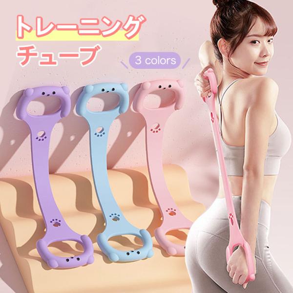 トレーニング チューブ ラテックス エクササイズバンド 8字型 トレーニング器具 筋トレ 自宅トレーニング フィットネス 運動 ヨガ ピラティス 体操