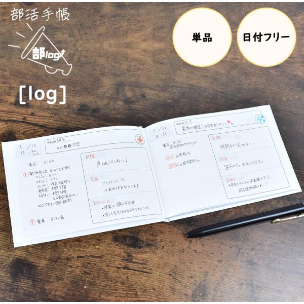 部log 部活手帳 リフィル単品 log 部活ノート 日付フリー リスト ハードカバー 学生 伊藤手帳 和歌山大学 Sカレ