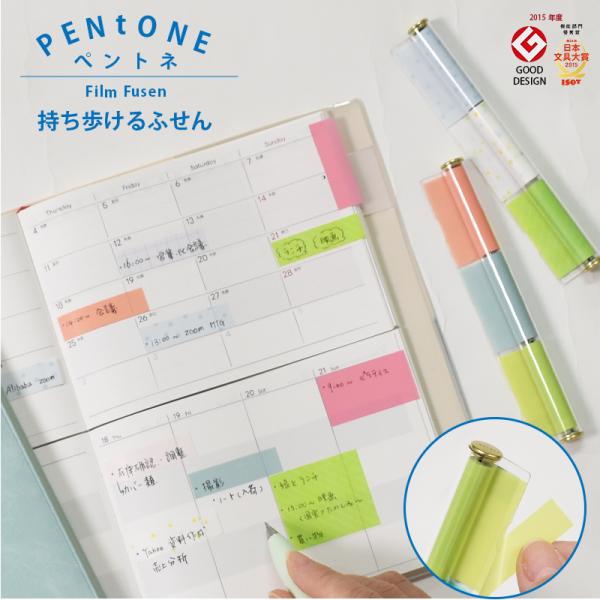 付箋 ふせん フィルム ペントネ スリム 手帳 スケジュール帳 コンパクト 持ち運び便利 外出時 デスクワーク
