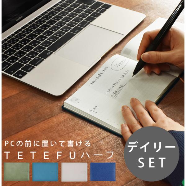 TETEFUハーフ テテフハーフ デイリー カバーセット 日付フリー 横型 方眼 手帳 スケジュール帳 ユメキロック 伊藤手帳