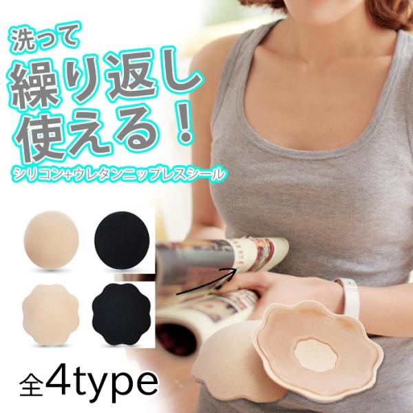 ニップレス シール 繰り返し使えるウレタン入りニップシール Nbra08 夢line 通販 Yahoo ショッピング