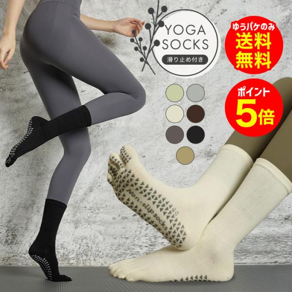 【商品名】5本指 ヨガソックス 滑り止め つま先あり ハイソックス ピラティス ヨガ用 グリップソックス ホットヨガ おしゃれ ゆうパケットのみ送料無料【セット内容】1：滑り止め付き5本指ソックスワンサイズサイズ:22-25cm高さ:17c...