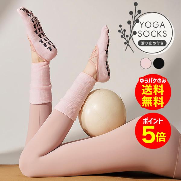 【商品名】レッグウォーマー×くるぶしヨガソックス 一体型 ヨガソックス 滑り止め グリップ付き おしゃれ ピラティス用 ゆうパケットのみ送料無料【セット内容】1:レッグウォーマー一体型5本指ヨガ(ピラティス)ソックスワンサイズサイズ:22-...