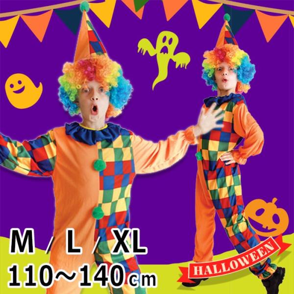 ハロウィン コスプレ 衣装 子供 男の子 女の子 ピエロ キッズ 仮装 かわいい セクシー Ytb0124 夢line 通販 Yahoo ショッピング