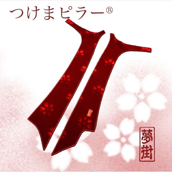 つけまピラー　17プロフィア　センサー付き　花かご　ワイン　新品 kenz_miyabi-pillar-chinchilla-17