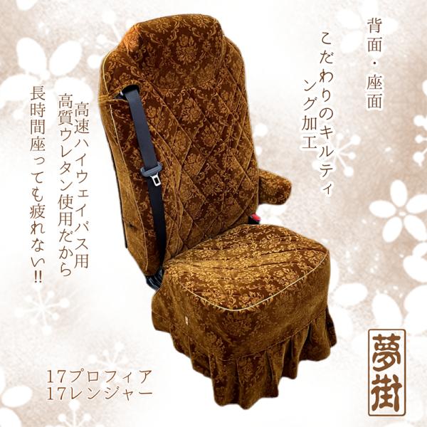 夢街工場さん　高級シートカバーロワイヤル yumemachi-store_tr-2