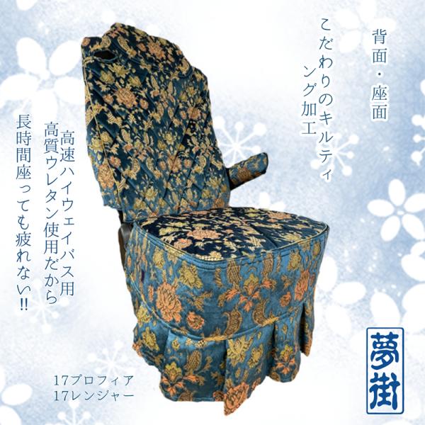 夢街オリジナルシートカバー☆つけ楽園(バレンタイン)/運転席側 高機能