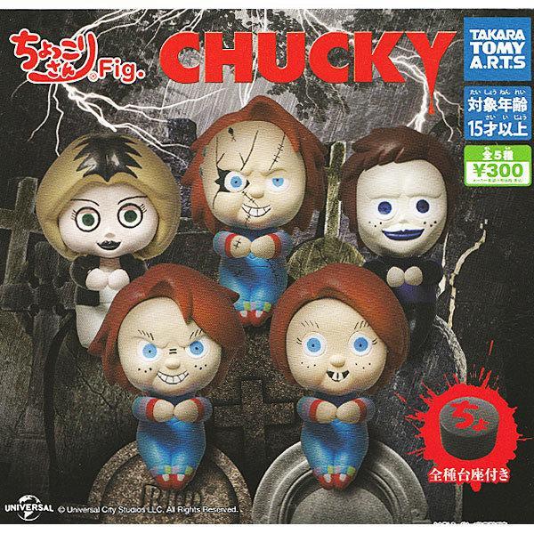ちょっこりさんFig. CHUCKY チャッキー 全5種セット ガチャ