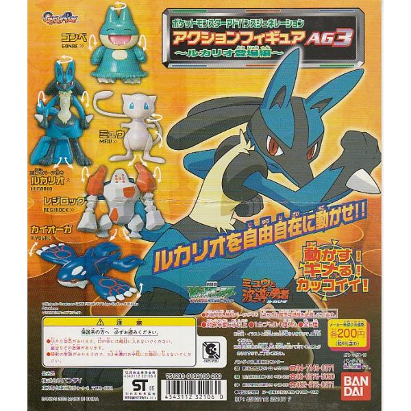 ジャンク！ポケットモンスター アクションフィギュアAG3【台紙】pop