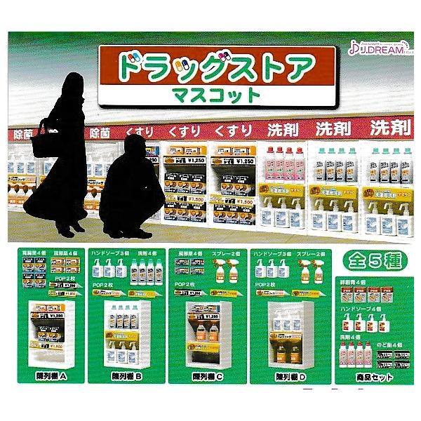 即決半額！ドラッグストアマスコット 全5種 J.ドリーム : ガチャポンの