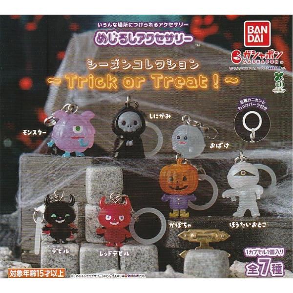 めじるしアクセサリー シーズンコレクション 〜Trick or Treat!〜全7種