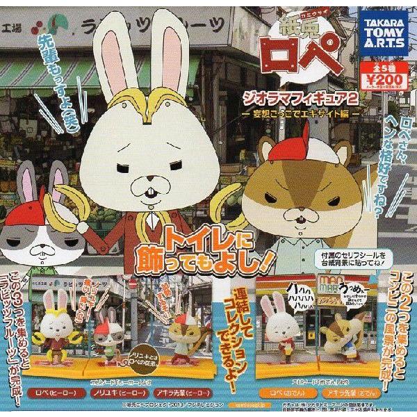 紙兎ロペ ジオラマフィギュア２ 妄想ごっこでエキサイト編 全５種 Buyee Buyee 提供一站式最全面最專業現地yahoo Japan拍賣代bid代拍代購服務 Bot Online