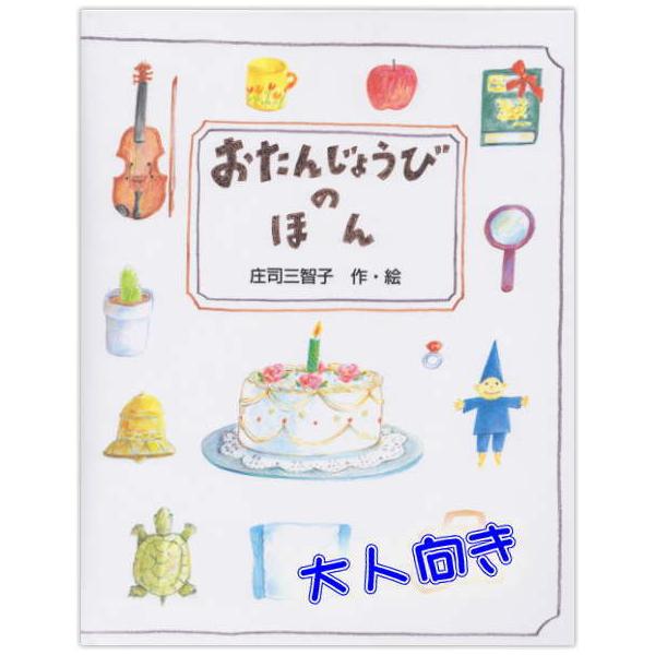 オーダーメイドの手作り絵本 おたんじょうびのほん 大人向き メール便送料無料 Buyee Buyee Japanese Proxy Service Buy From Japan Bot Online