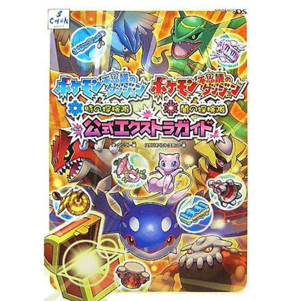 ポケモン不思議のダンジョン 時の探検隊 闇の探検隊 公式エクストラガイド us ゆめみるストアヤフー店 通販 Yahoo ショッピング