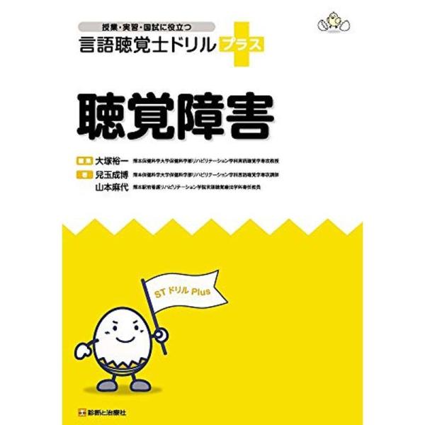 【年中無休】 言語聴覚士ドリルプラス聴覚障害 ecousarecycling.com