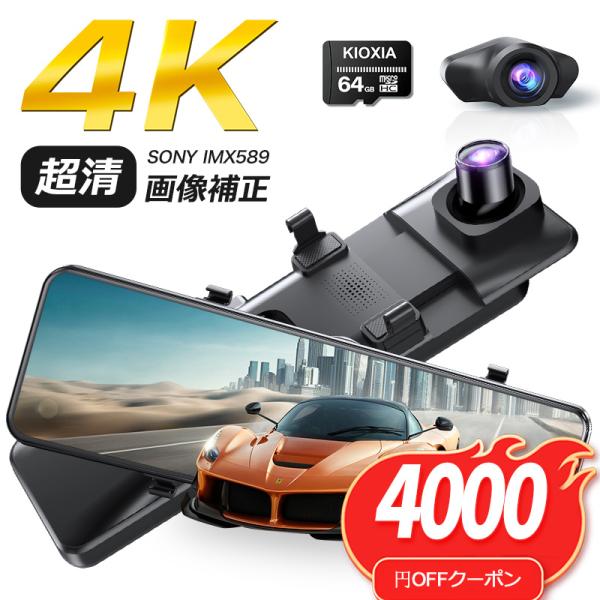 【先着100名・クーポンで10999円】ドライブレコーダー ミラー型 前後 2カメラ 4K UHD ...