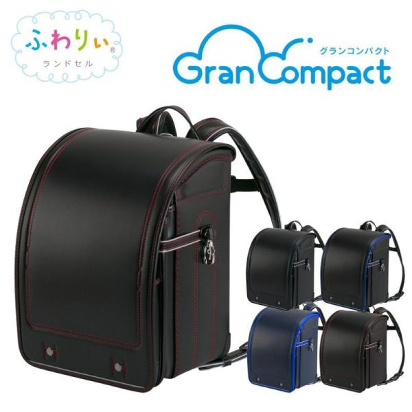 【値下げ】ふわりぃ　グランコンパクト　ランドセル　オーダー品　新品未使用 yumenoren_05-69000