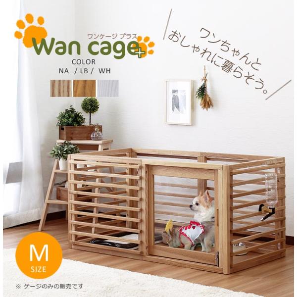 犬用ゲージ ゲージ 木製 サークル 天然木 ペットサークル オプションパーツ追加で拡張可能 小型 中型 フェンス Mサイズ おしゃれ 人気