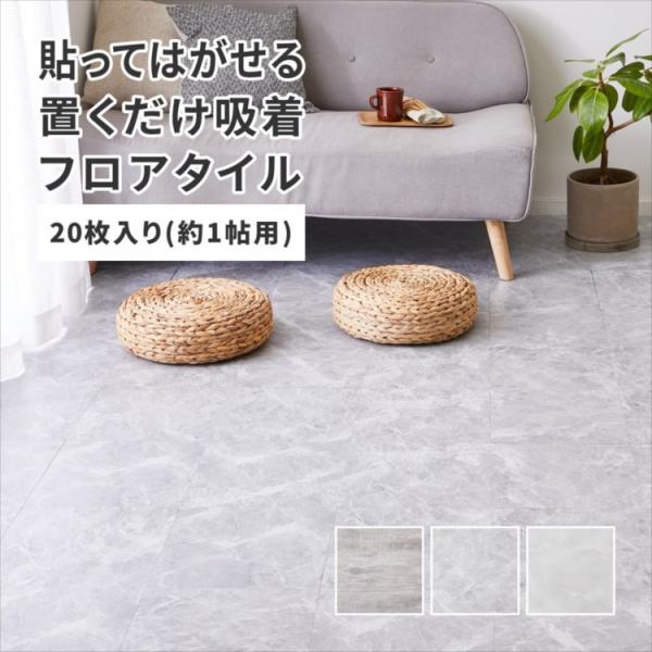 フロアタイル 置くだけ 3箱セット TW-3060LLF-10023