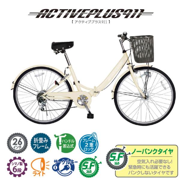 26インチ パンクしない - 自転車の通販・価格比較 - 価格.com