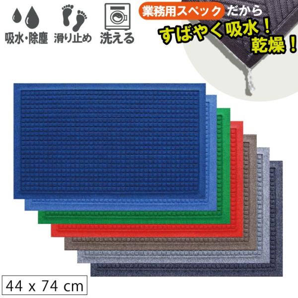 玄関マット 滑り止め 吸水 除塵 防炎 ウォーターホース  II  (ワッフル)   44 x 74 cm おしゃれ 業務用