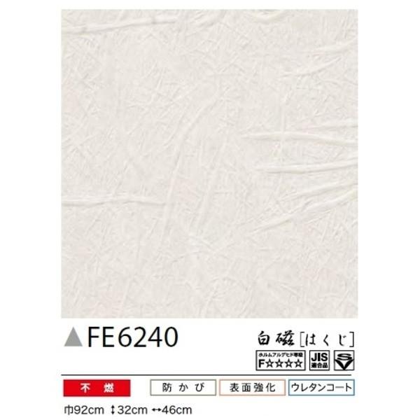 サンゲツ のり無し壁紙 30m巻 のり無し壁紙 住宅設備 和紙調 Fe 6240 内装 92cm巾 Ds ユメルカ