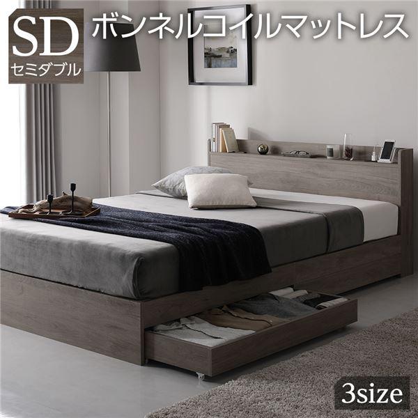 ベッド セミダブル ボンネルコイルマットレス付き グレージュds-2423287 ベッド セミダブル ボンネルコイルマットレス付き グレージュ 低