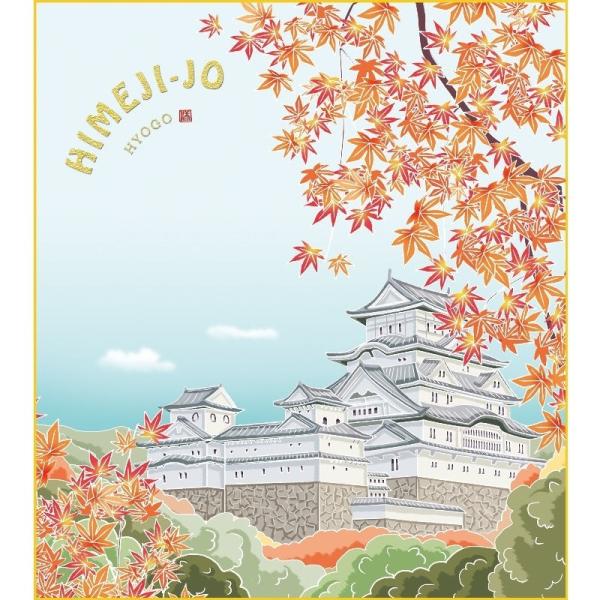 色紙絵 おみやげ色紙 洋美 姫路城に紅葉 姫路 k20-100（代引き不可