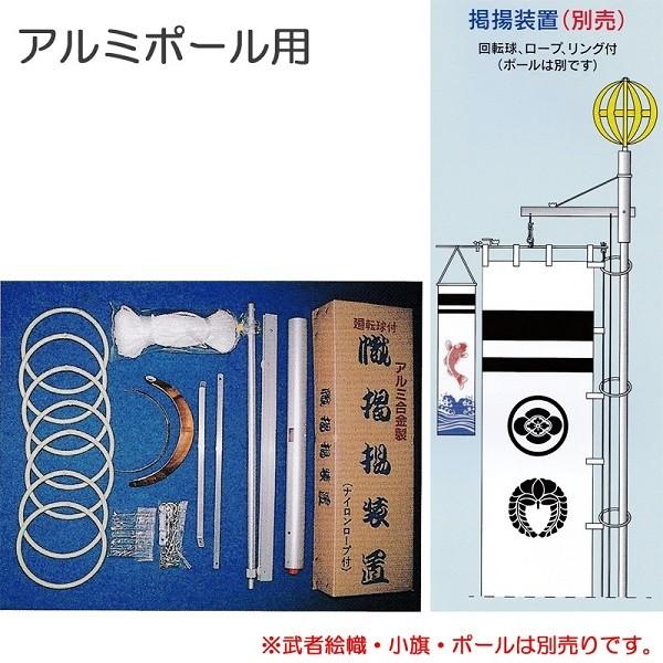 ○新品！幟旗 節句幟用 アルミ合金製 掲揚装置 掲揚器 滑車 武者