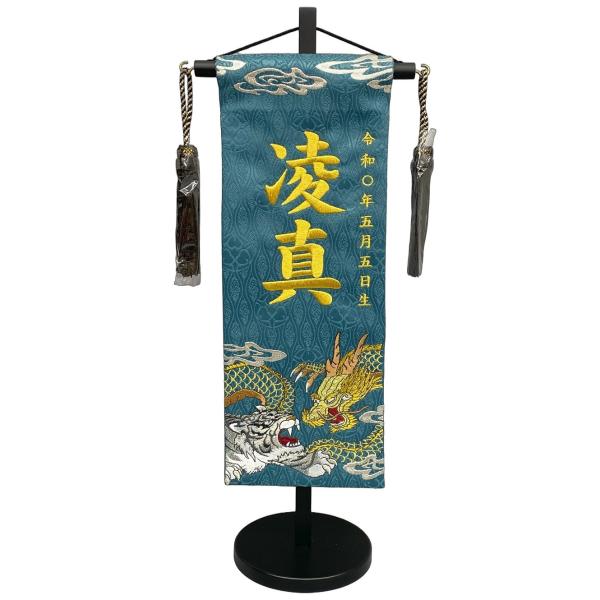 名前旗 刺繍仕上 五月人形 端午の節句 男の子用 龍虎外伝 特中 v5544 サイズ(cm)：横幅２０×奥行１２×高さ４６ 濃緑地 名前糸金色