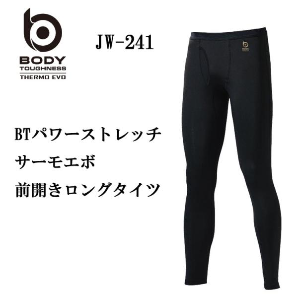 ボディタフネス　BTサーモエボパワーストレッチロングタイツ（メンズ）　　BODY TOUGHNESS POWERSTRETCH　THERMOEVO  JW-241◆作業着・作業服、スポーツのウェア下にオススメ◆「ボディタフネスコンプレッショ...