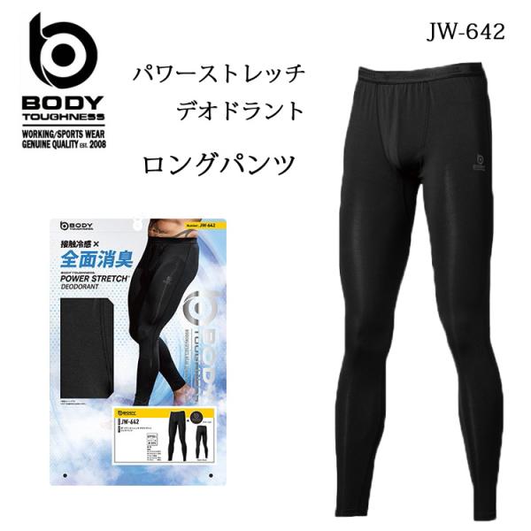 O^Cc RvbVEFA {fB^tlX p[Xgb` ⊴ESʏLf fIhg BODY TOUGHNESS JW-642