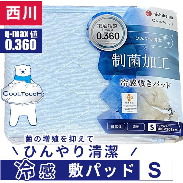 京都西川　ナチュラテックス　ひんやりシート 京都西川 ナチュラテックス ひんやりシート