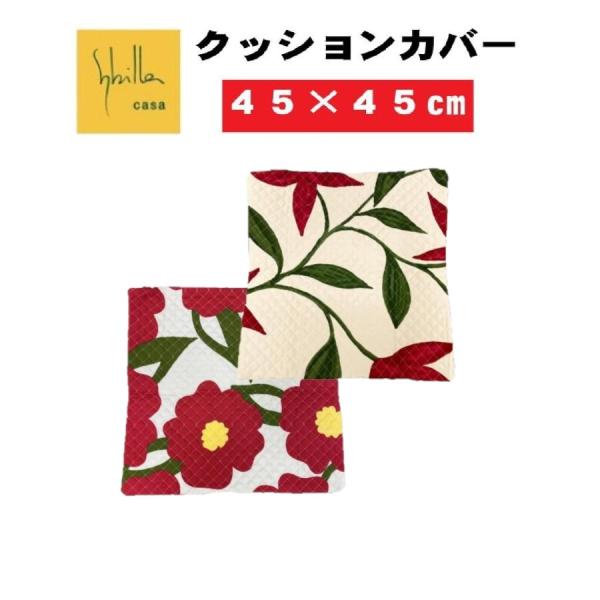 【ヨッシー】シビラ　カラダス　フローレス カーテン　カラダスクッション ヨッシー様専用】シビラ カラダス フローレス カーテン カラダス