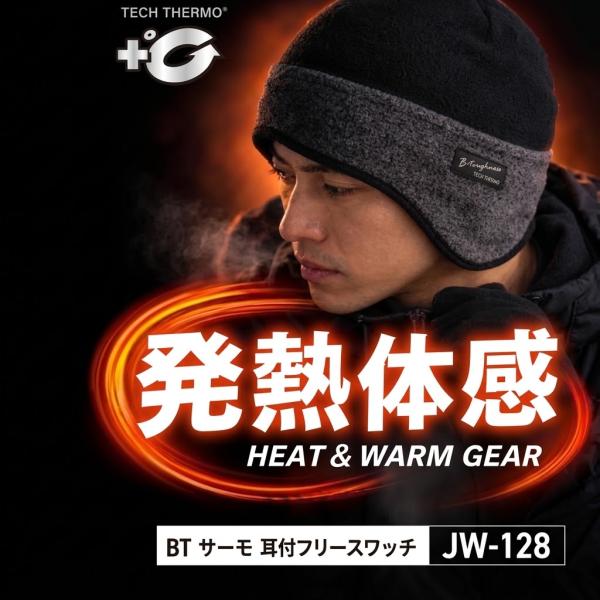 BODY TOUGHNESS BTサーモ 耳付フリースワッチ 防寒用帽子 ヘッドキャップ 防寒 保温 現場 作業着 現場 職人 おたふく手袋 スポーツ ボディタフネス JW-128