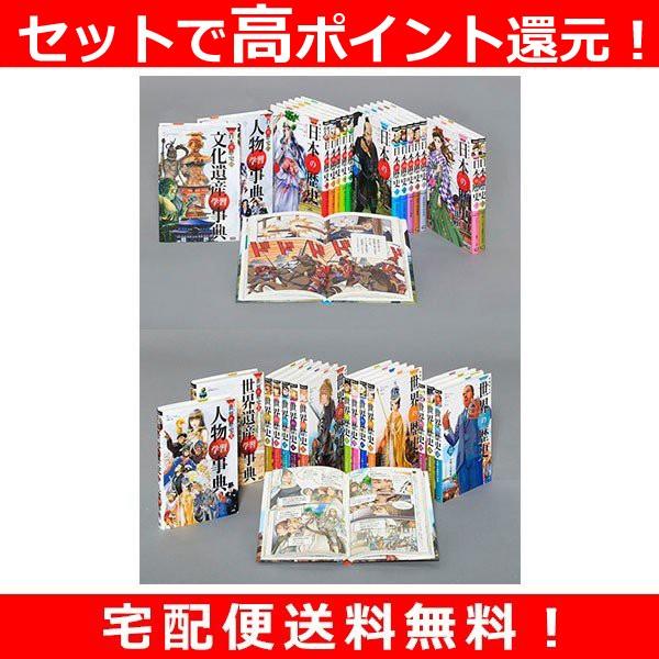 学研 歴史漫画 フルセット 28冊 ゆめたまご Paypayモール店 通販 Paypayモール