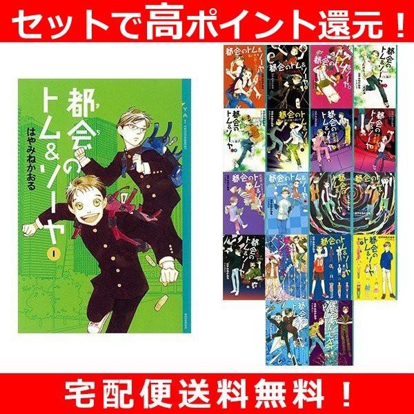 都会のトム ソーヤ 全巻セット ゆめたまご Paypayモール店 通販 Paypayモール
