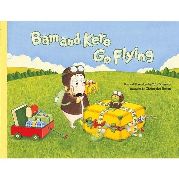 Bam and Kero Go Flying（英語版 バムとケロのそらのたび） : ゆめ