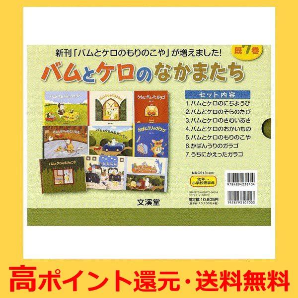 バムとケロのなかまたち 既7巻 ボックス付き ゆめたまご Paypayモール店 通販 Paypayモール