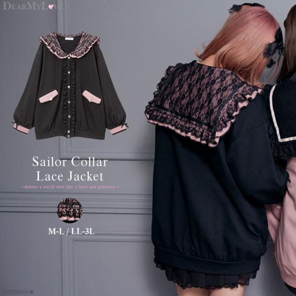 スタイリッシュシンプル 夢展望 DEAR MY LOVE セーラー襟 アウター