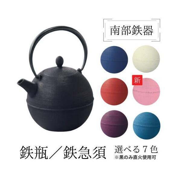 鉄瓶 丸形 蓋なし　小振 南部鉄瓶】日の丸形鉄瓶 (小瓶・小・中・大)｜第十三代鈴木繁吉
