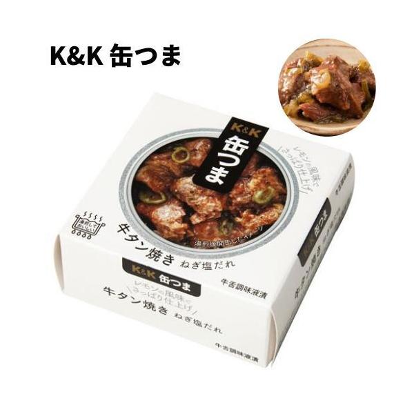 K&K 缶つま 牛タン焼き ねぎ塩だれ 0417413【国分東北／缶詰】 : 夢陶
