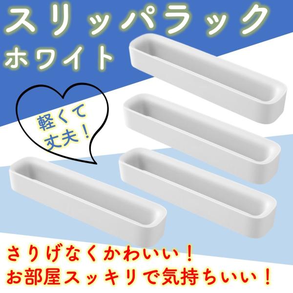 ・パステルカラーがかわいい！スリッパラック4個セットです。5タイプをご用意しました。お好みでお選びください。・お部屋の美観上、脱ぎっぱなしのスリッパは困りもの。そんな悩みを解決します。スリッパを簡単に美しく収納いたします。・取付方法はとって...