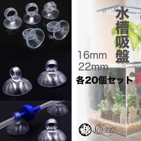 水槽吸盤 水槽用品 ヒーター管等用 水槽 用 クリップ 式 吸盤 パイプ ホース 固定 水族館吸盤クリップ Oリングの内径  22mm 20個