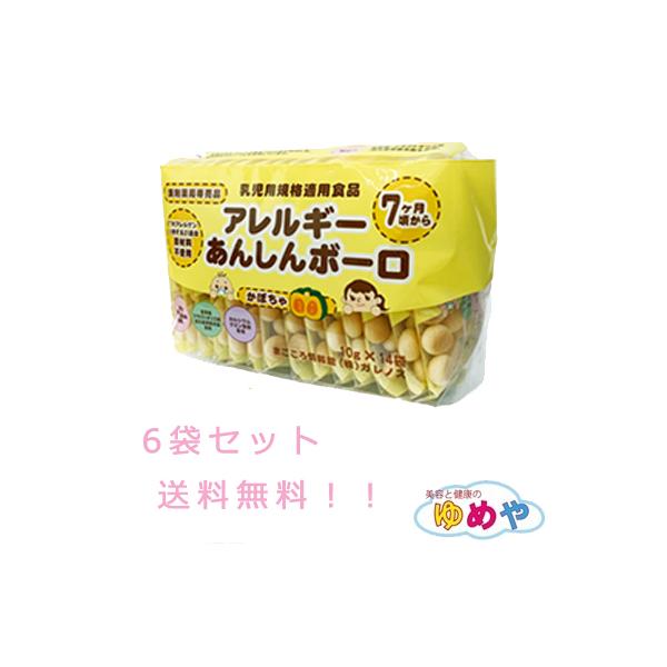 アレルギーあんしんボーロ　かぼちゃ　１０ｇ×１４　病院向　業務用