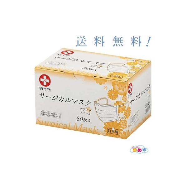 白十字サージカルマスク 50枚入/耳の痛くなりにくいマスク　ホワイト(12箱) 白十字 サージカルマスク プレミアム ふつうサイズ 50枚入